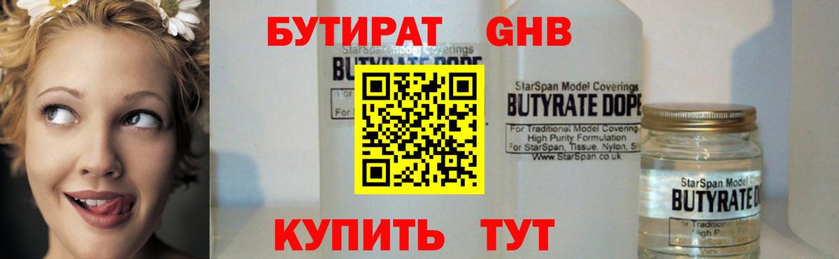 БУТИРАТ  Вход с VPN  Нерюнгри  БУТИРАТ оксибутират 