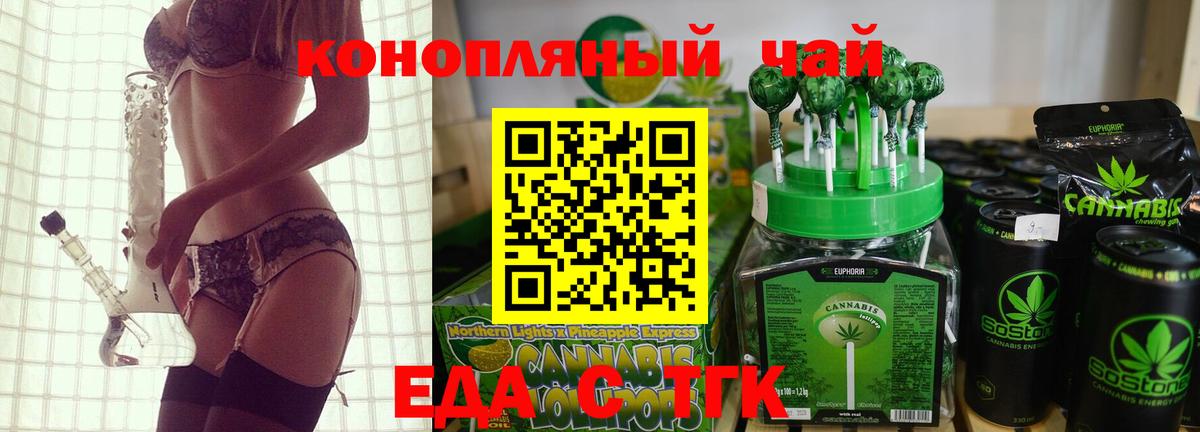 Еда ТГК конопля Нерюнгри