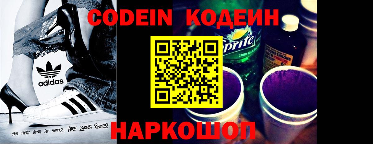 Нерюнгри  Codein напиток Lean (лин)  Кодеин напиток Lean (лин)  Вход с VPN 
