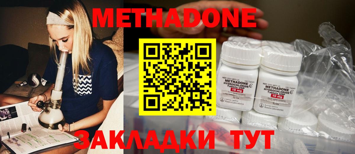 Нерюнгри  МЕТАДОН белоснежный  Вход с VPN  МЕТАДОН methadone 